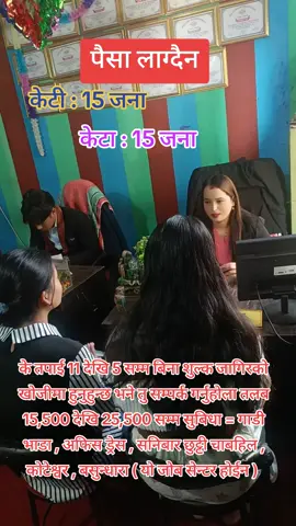 के तपाई या तपाईको कोही राम्रो जागिरको खोजीमा हुनुहुन्छ भने तु सम्पर्क गर्नुहोला 9804106607, 9761772130 #kathmandujobvacancy #newcreatorvideo #jobsite #millionviews #highlight 