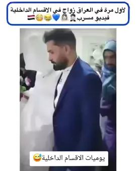 ايام الاقسام الداخلية#الشعب_الصيني_ماله_حل😂😂 #مالي_خلق_احط_هاشتاقات #CapCut #creatorsearchinsights #العراق 