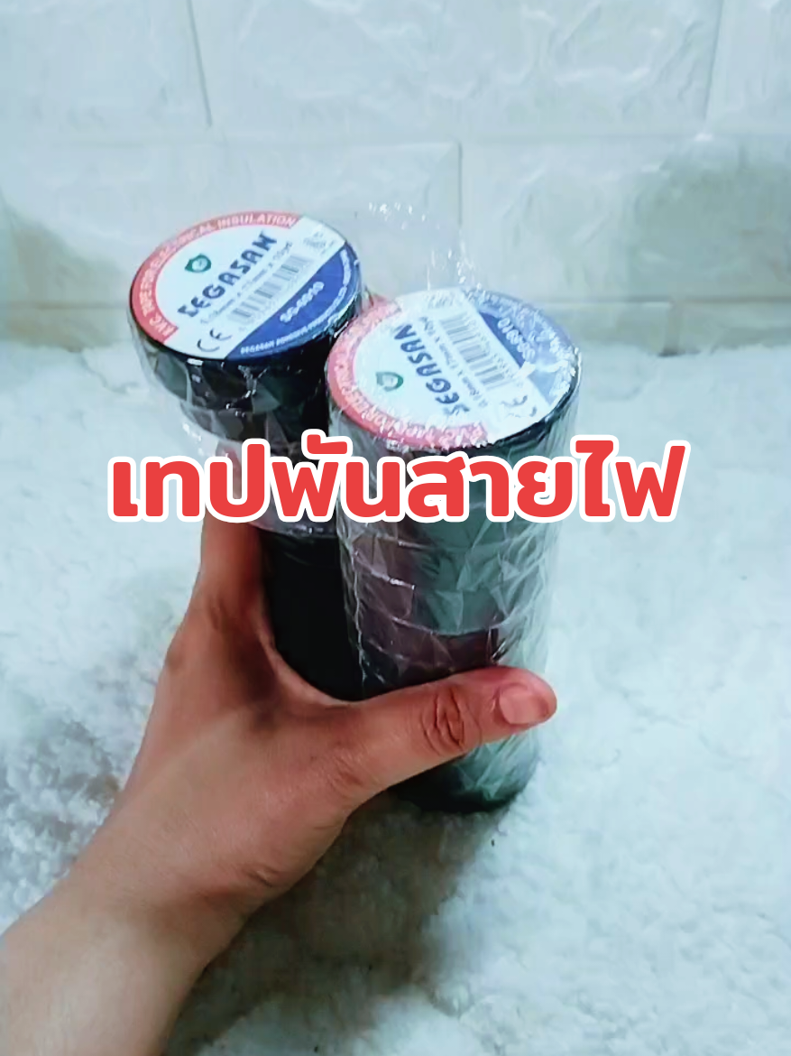 #เทปพันสายไฟ10ม้วน  #ทนความร้อน #กาวไม่เยิ้ม  #พันแน่น #อุปกรณ์ช่างไฟ 