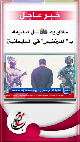 #خبر_عاجل_مع_بسام 