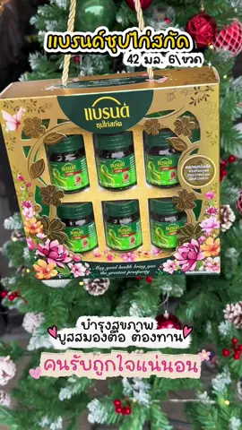แบรนด์ ซุปไก่สกัด 42มล / 6ขวด #แบรนด์ #ซุปไก่สกัด #แบรนด์ซุปไก่สกัด #ซุปไก่สกัดสูตรต้นตํารับ #brandsbrandday