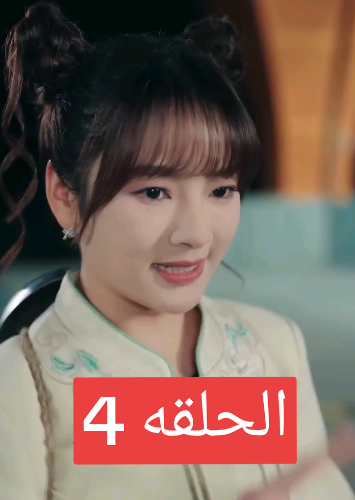 الحلقه 4) افلام مدبلجه للعربيه  #مسلسلات #مسلسلات_كورية #افلام_اجنبية #افلام_قصيرة #شعب_الصيني_ماله_حل 