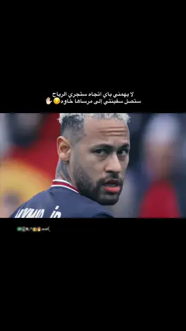 التفاعل نازل😮‍💨🤷🏻‍♂️#نيمار_الساحر_البرازيلي🇧🇷 #مصمم_فيديوهات🎬🎵 #الشعب_الصيني_ماله_حل😂😂 #كره_القدم_قصه_عشق_لاينتهي🤩 #فالفيردي 