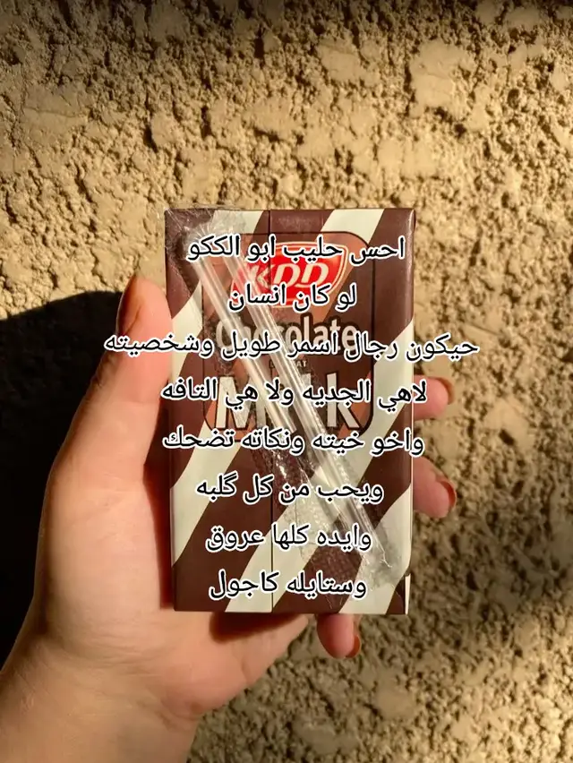 #حلاوه_اللقاء #fypシ゚ #الشعب_الصيني_ماله_حل😂😂 #مالي_خلق_احط_هاشتاقات #حليب_شوكولاتة 