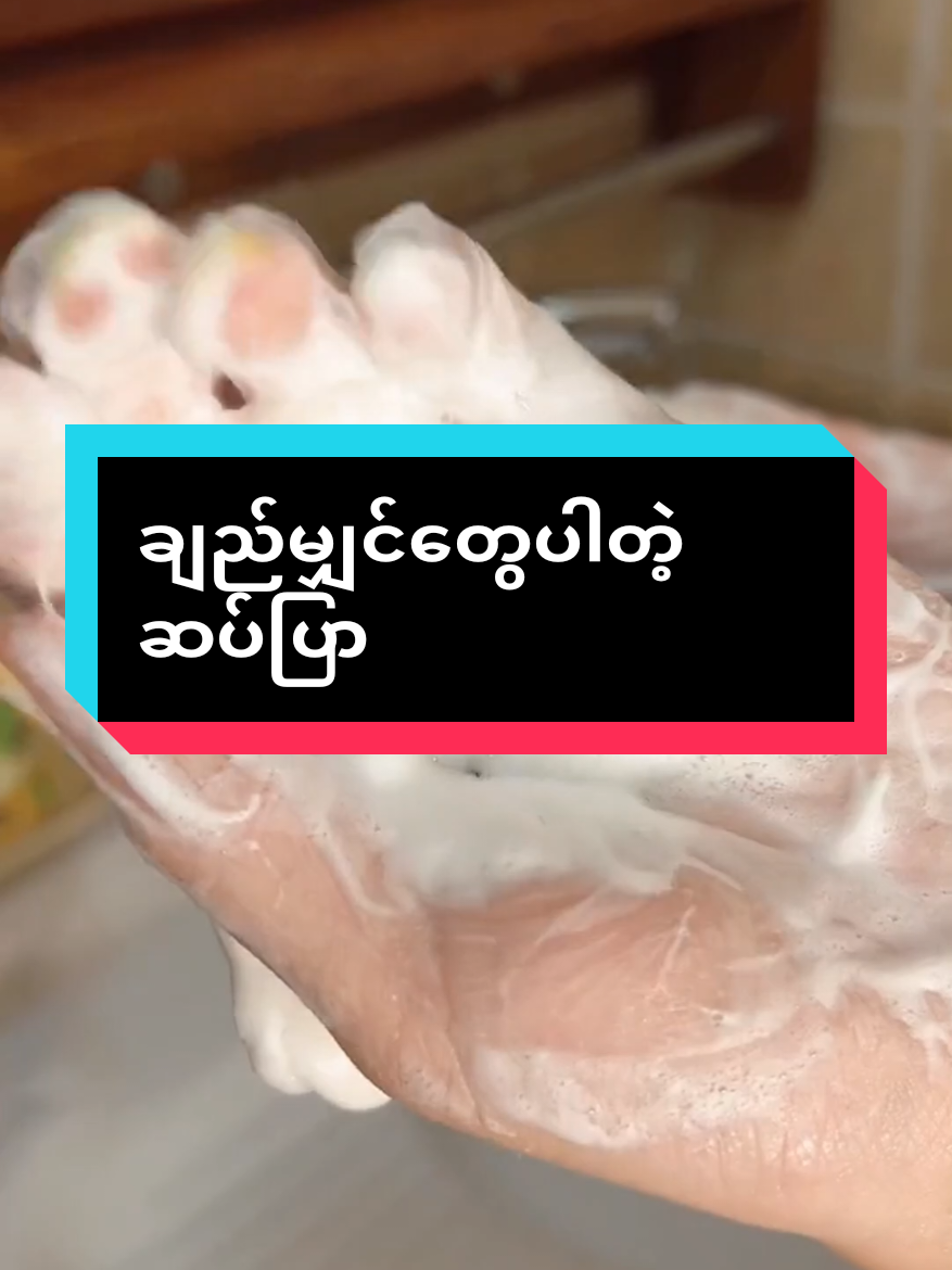 #ဗိုက်ဘာ၀၉၇၅၉၅၆၉၃၉၅ #yollyအသားဖြူဆပ်ပြာ🧼 #အသားဖြူချင်သူများတွက် #tiktokmyanmar #fyppppppppppppppppppppppp 