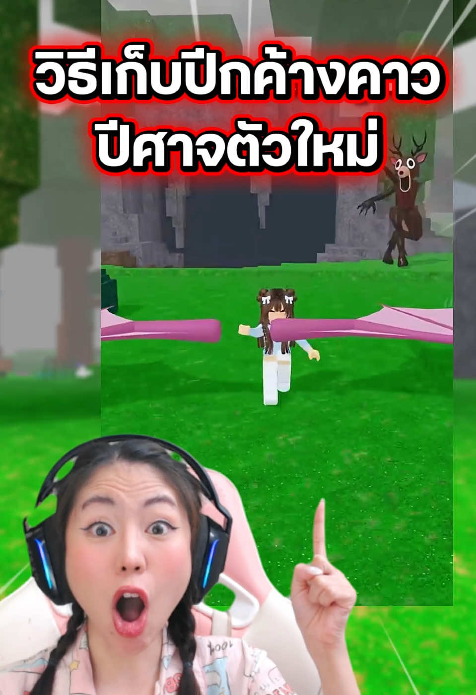 เก็บปีกค้างคาวได้ด้วยหรอ⁉️ #99คืนในป่า #99nightsintheforest #roblox #โรบอก #แป้งชม 