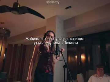 мэйби бэйби, пазнякс  –  Жабинка-Гродно / #шалмей #мэйбибэйби #викамэйбибэйби #мейбибейби #пазнякс @МЭЙБИ БЭЙБИ 