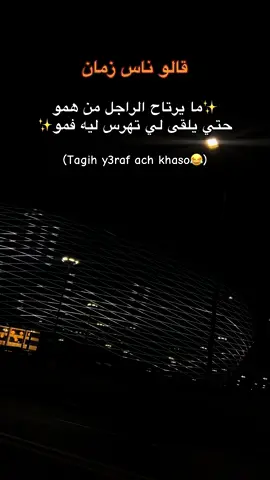 الشعبي المغربي  ملعب مولاي عبد الله #maroc 🇲🇦‏ #rabat  #الليل  #chaabi  #reels 