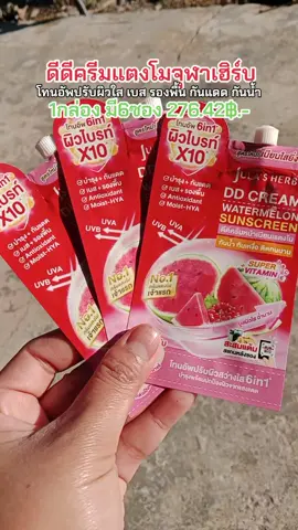 #จุฬาเฮิร์บ #ดีดีครีมแตงโม #ดีดีครีมแตงโมจุฬาเฮิร์บ #กันแดด #กันแดดแตงโม 