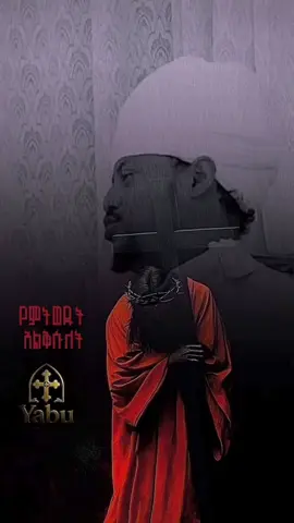 የምትወዱት አልቅሱለት #ክርስቲያን #ኦርቶዶክስ_ተዋህዶ_ፀንታ_ለዘለዓለም_ትፐኑር #ኢየሱስ #fyp #viral 