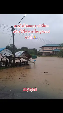 #น้ำท่วมหาดใหญ่2568 #น้ำท่วมภาคใต้68 #น้ำท่วมจังหวัดสงขลา #น้ำล้นคลองร 