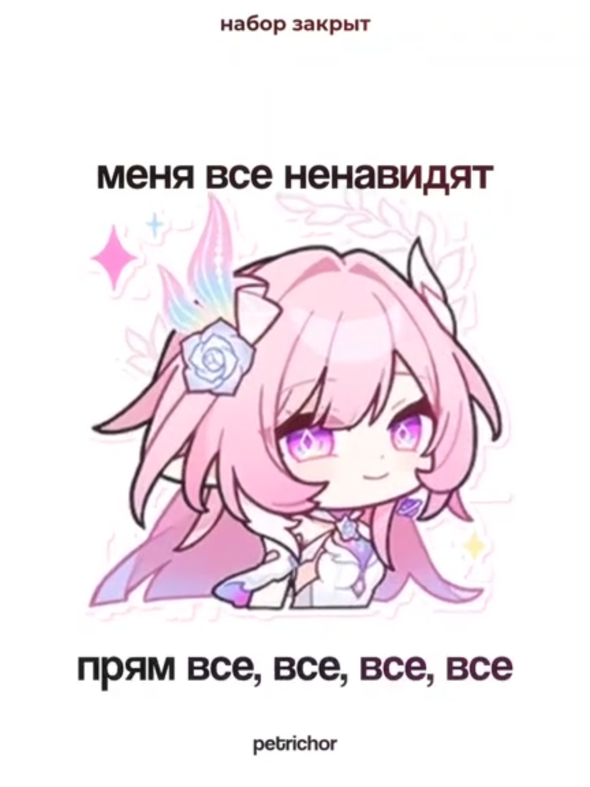 #MYDEI || флуд по игре Honkai: Star Rail. Заявки принимаются через бота.  статус набора: закрыт инфо канал -- @ petrichorinfo idea: тренд . . . #flood #flud #HonkaiStarRail #edit #rec #recommendations #animations #meme