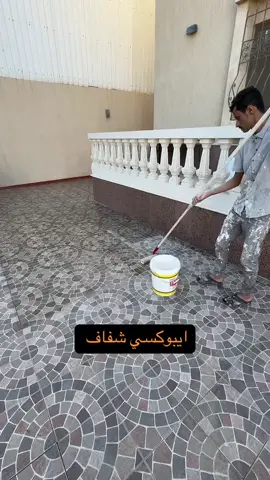 #ايبوكسي_ارضيات #ترميم_وتشطيب #لطلب_الرقم_في_البايو #youtube 