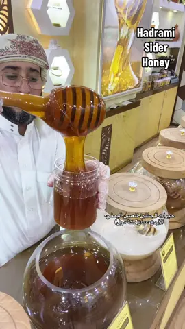 #عسل_يمني_طبيعيي100%#عسل_سدرجبلي_عصيمي_ملكي_سمرحضرمي_صال_حراق#فلسطين🇵🇸اليمن🇾🇪الاردن🇯🇴السعودية🇸🇦سوريا🇸🇾العراق🇮🇶لبنان🇱🇧#