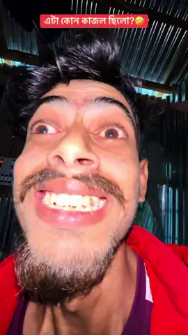 কাজল?🤣 #funny #bestfunny #osthirbinodon 