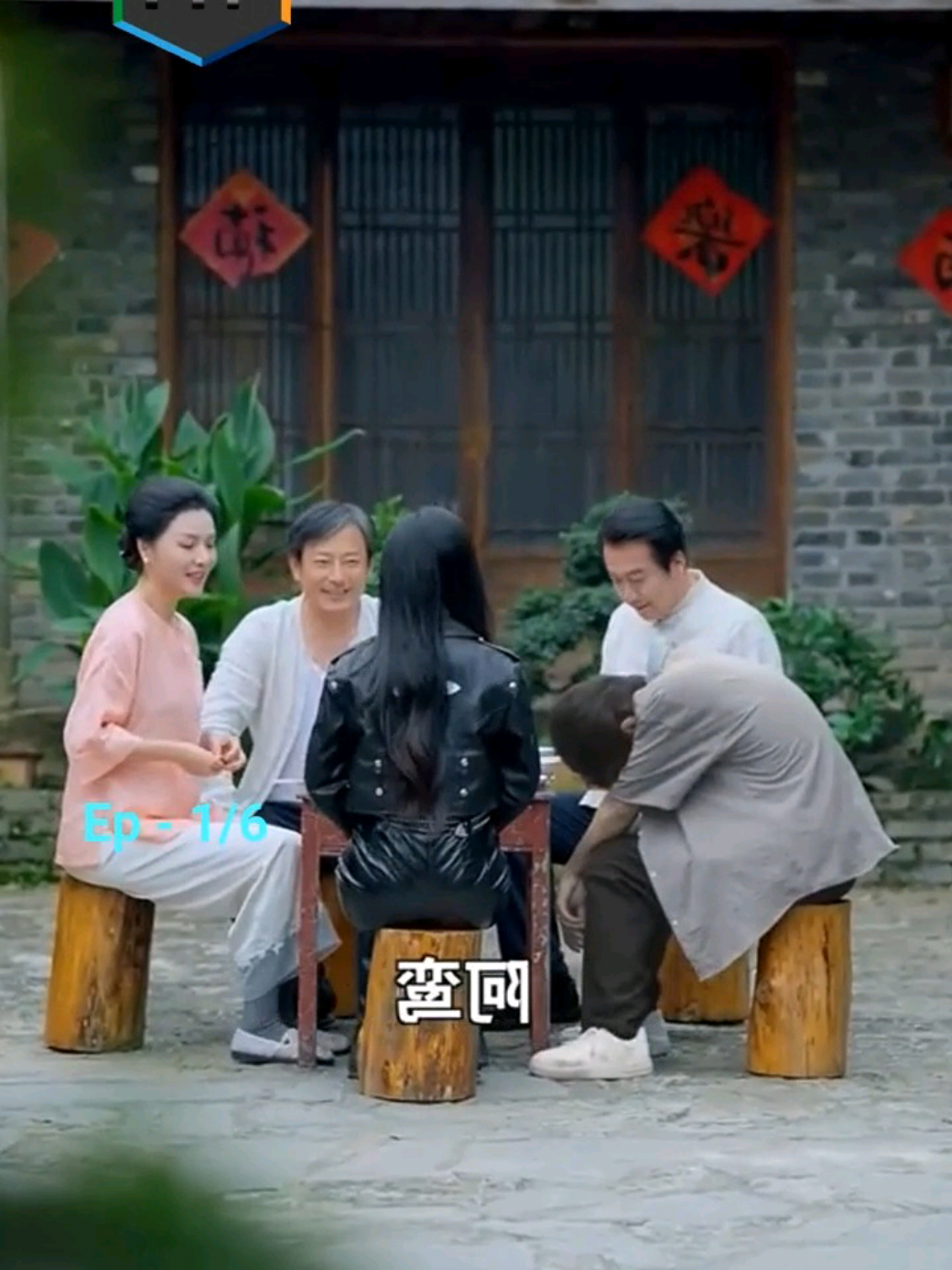 #ซีรีย์v1 Ep4/6 หญิงสาวตามแฟนหนุ่มกลับบ้านเพื่อไปพบพ่อแม่ของเขา 