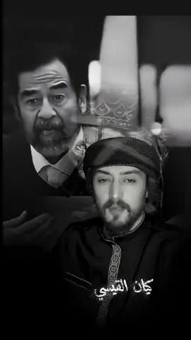 كيان القيسي سلامي على صدام  #كيان_القيسي #وحش_الردود #صدام #صداميون #المهيب_الركن_صدام_حسين_الله_يرحمه 