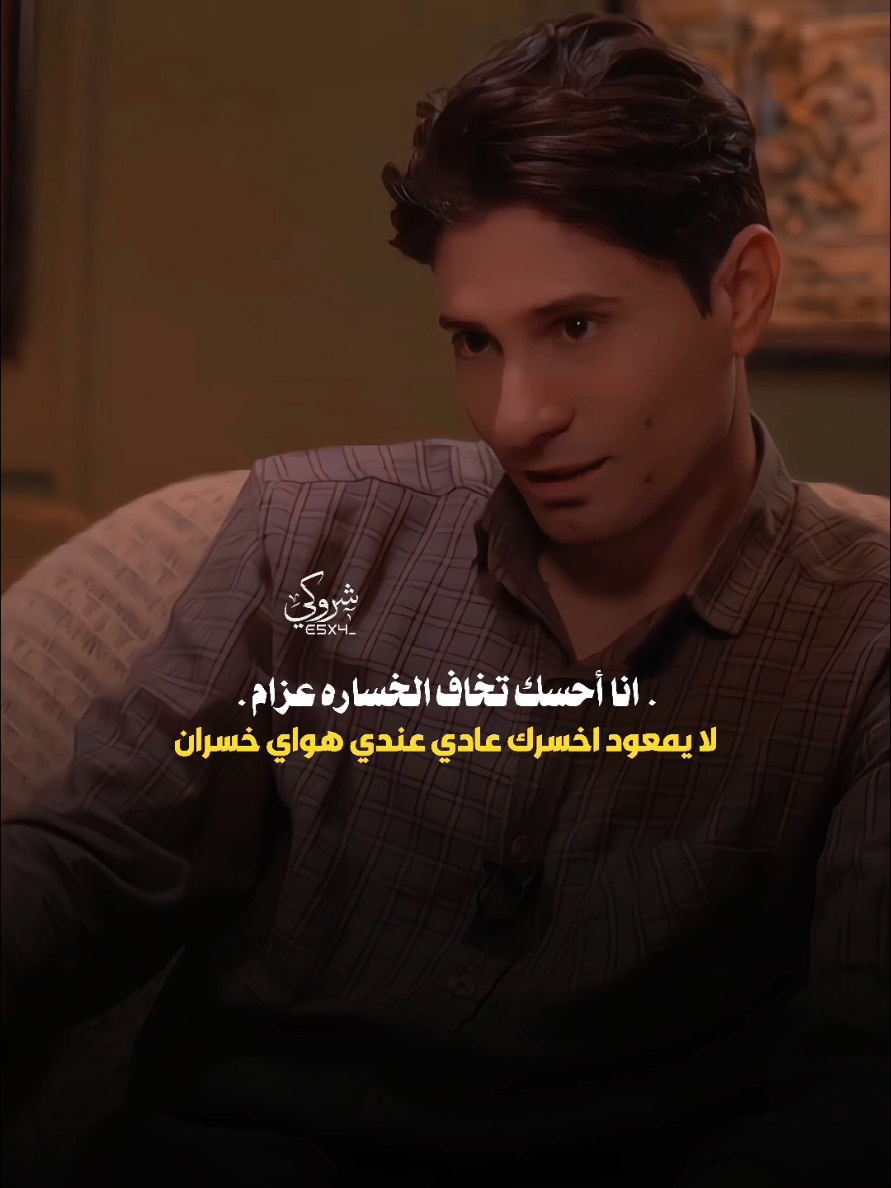 تخاف الخساره #ستوريات_شروگي #عزام_الشمري #التصميم_والمونتاج_شروگي #شعر_شعبي_عراقي #تصاميم_فيديوهات🎵🎤🎬 