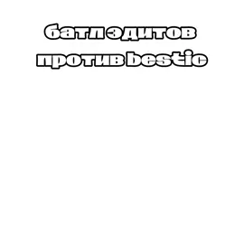 вы судьи!оценивайте у кого лучше?#bestic#SAYAN4IK#ктовыиграл?#оценка 
