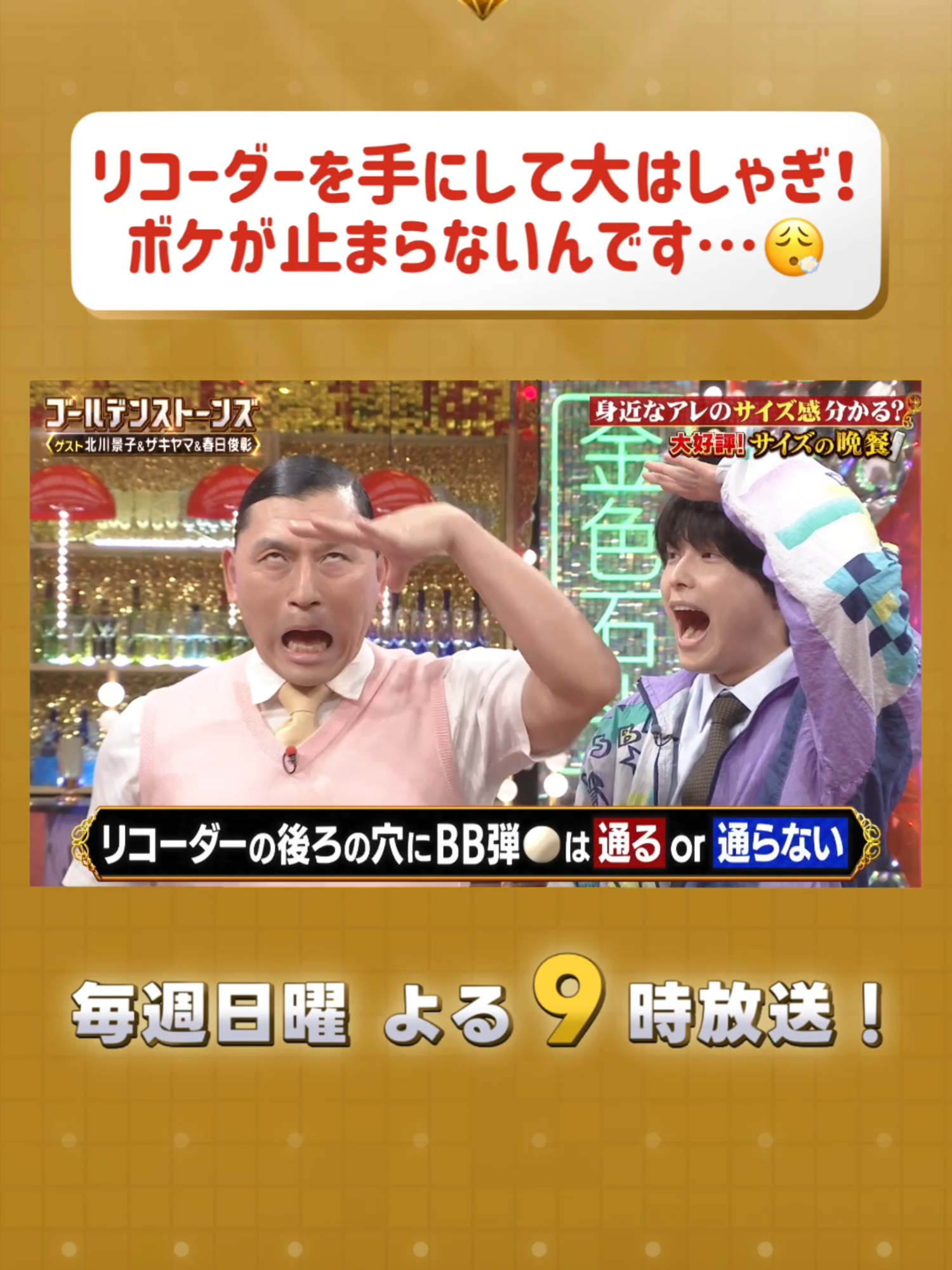 吹いたり叫んだりずっと忙しいなｗｗｗ #GOスト💎 #GoldenSixTONES  #SixTONES  TVerにて次回放送まで【見逃し配信中📺】