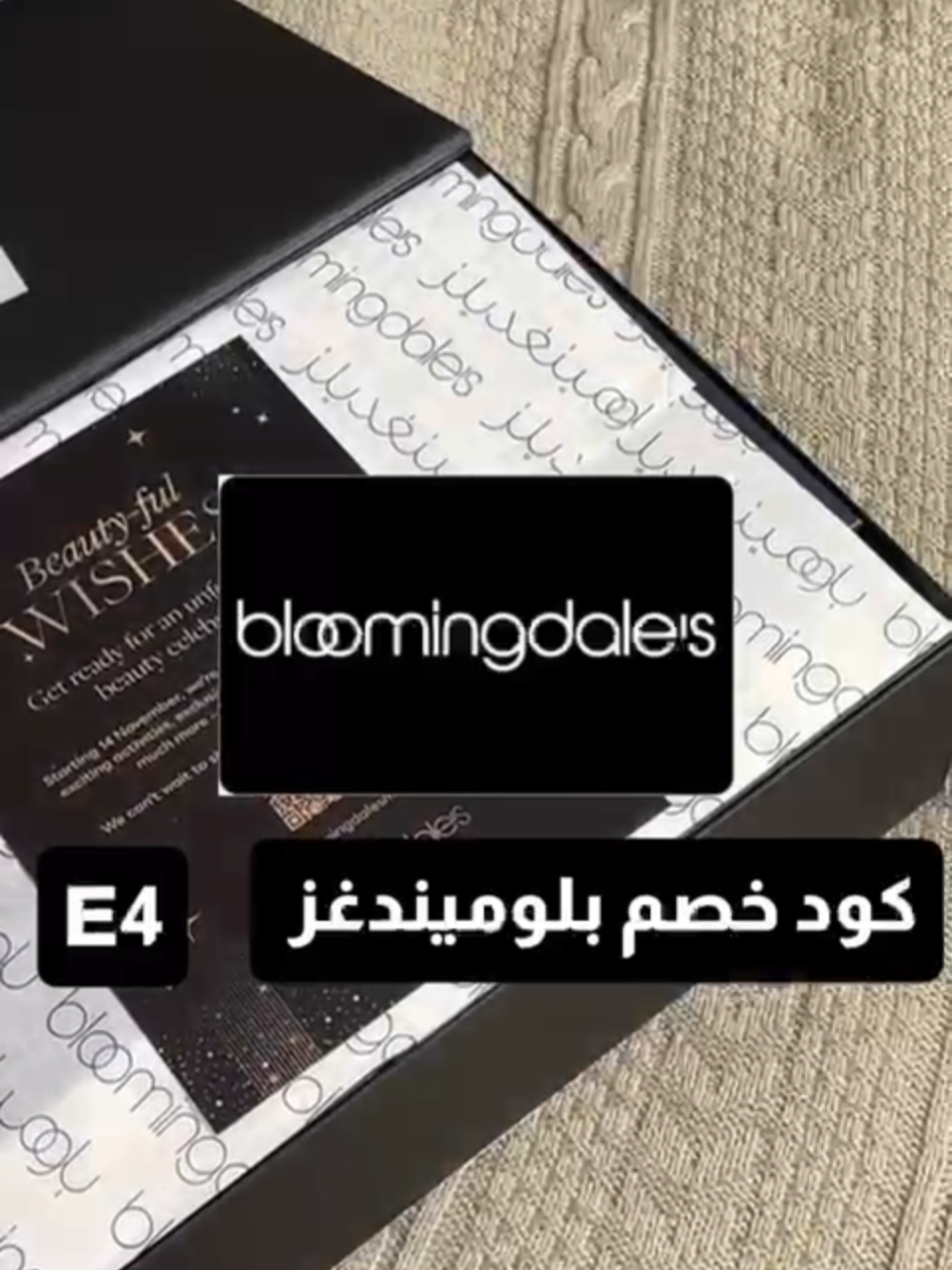 #بلومينغديلز  #كود_خصم_بلومينغديلز كود خصم بلومينغديلز عطور كود خصم بلومينغديلز جديد كود خصم بلومينغديلز الإمارات#السعودية #اكسبلور #fypシ゚vira #fyp