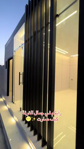 #تنسيق_حدائق_الرياض #غرفه _زجاج#تصميم_حدائق #تنسيق_حدائق_الرياض #fyp 