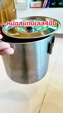 #หม้อ #หม้อต้ม #หม้อทอด #สแตนเลส #หม้อสแตนเลส 