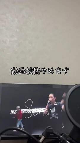 動画投稿辞めます