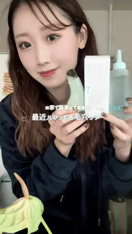 お家で簡単にできる毛穴ケア🪽いっぱい取れて衝撃(°_°)笑 Qoo10メガ割でチェックしてみてね♡ #PR #ILSO #黒ずみケア #角栓ケア #毛穴ごっそりバスター 