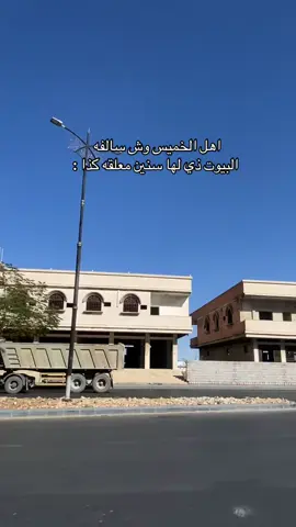 #ابها #خميس_مشيط #explore #fyp #مالي_خلق_احط_هاشتاقات 