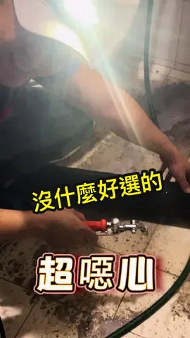 客人常遇到清洗的說法，給客人提供做選擇，洗一半或是80%？這些選擇太籠統，為何不洗90%以上都已經花錢了，我想價錢多少是業者跟客戶的協定，但不是做一半的理由 #工作 #工作日常 #專業  #知識 #冷氣 