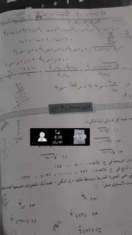 #كم #تتوقعون_ايش_يصير# المباراه المصيره بيني وبين الرياضيات 😣🆚