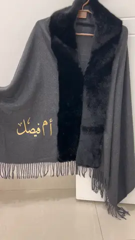 شال تطريز حسب الطلب🎉