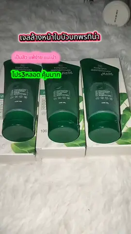 เจลล้างหน้าใบบัวบก พรทิน่า โปร3หลอด #ร้านน้องเนยช้อป #แม่ค้าออนไลน์ #นายหน้าtiktokshop #เปิดการมองเห็น #ขอบคุณทุกกําลังใจ❤️ขอบคุณทุกคอมเม้น🙏 