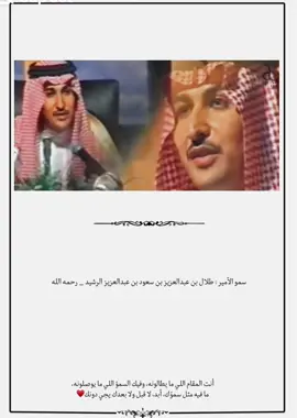 #طلال_الرشيد #الرشيد #سناعيس #اكسبلور #آل_سعود 