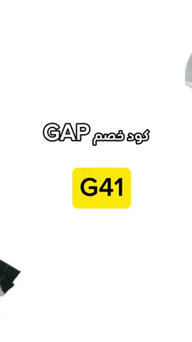 #جاب  #كود_خصم_جاب  يتميز متجر جاب بجودة عالية في كل منتج، بدايةً من الملابس الكاجوال اليومية وحتى الأزياء الكلاسيكية الأنيقة. ومع وجود كود الخصم، لن تحتاج للانتظار حتى موسم التنزيلات، لأنك ستحصل  على خصم فوري بمجرد إدخال الكود G61 في خانة الخصم أثناء الدفع. #gap #اكسبلورexplore  #كود_جاب 