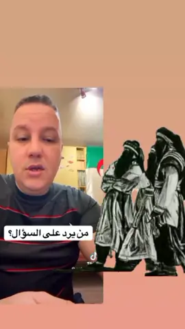 @حفيد ذياب الهلالي 🇩🇿 يا كلبي الوفي عليك ان توصل هذا الفيديو لابني عمومتك الخليج واخبره انني نظفت حتى المديح بلهجه الهوسه لان القران انزل للناس اجمعين سيدك الامازيغي يامرك فعليك بالتنفيذ