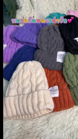 #หมวกไหมพรม #หมวกไหมพรมกันหนาว #หมวกไหมพรมแฟชั่น #สินค้าปังดันยอดขาย #ป้ายยาtiktok 