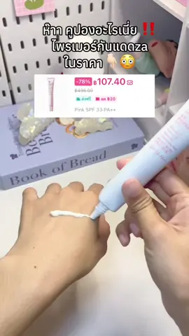 #ไพรเมอร์กันแดด #za #ฟีดดดシ #ดันขึ้นฟีดที 