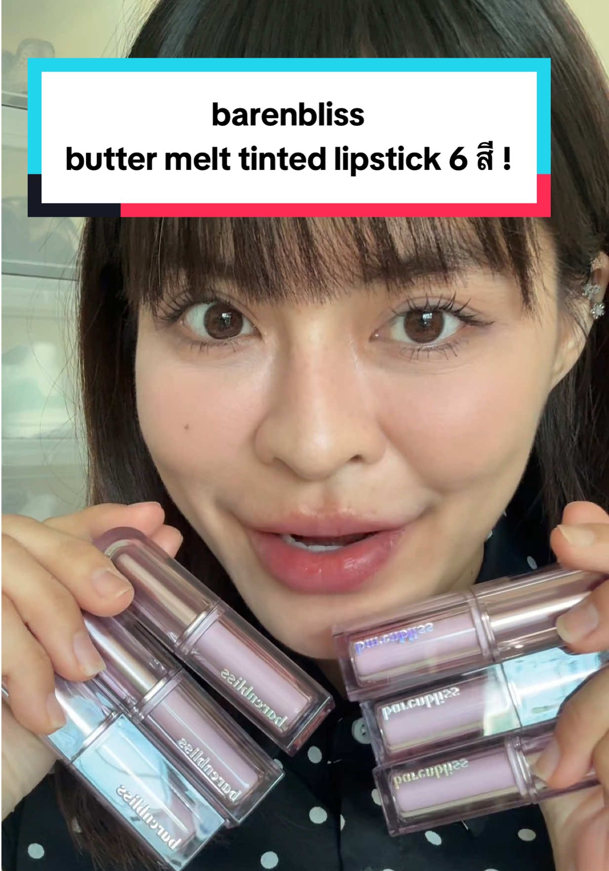 ฉ่ำด้วย ทนด้วย  งงรุ่นไปหมดดด ลิปเยอะมาก #รีวิวบิวตี้ #tiktokบล็อกเกอร์ #barenbliss 