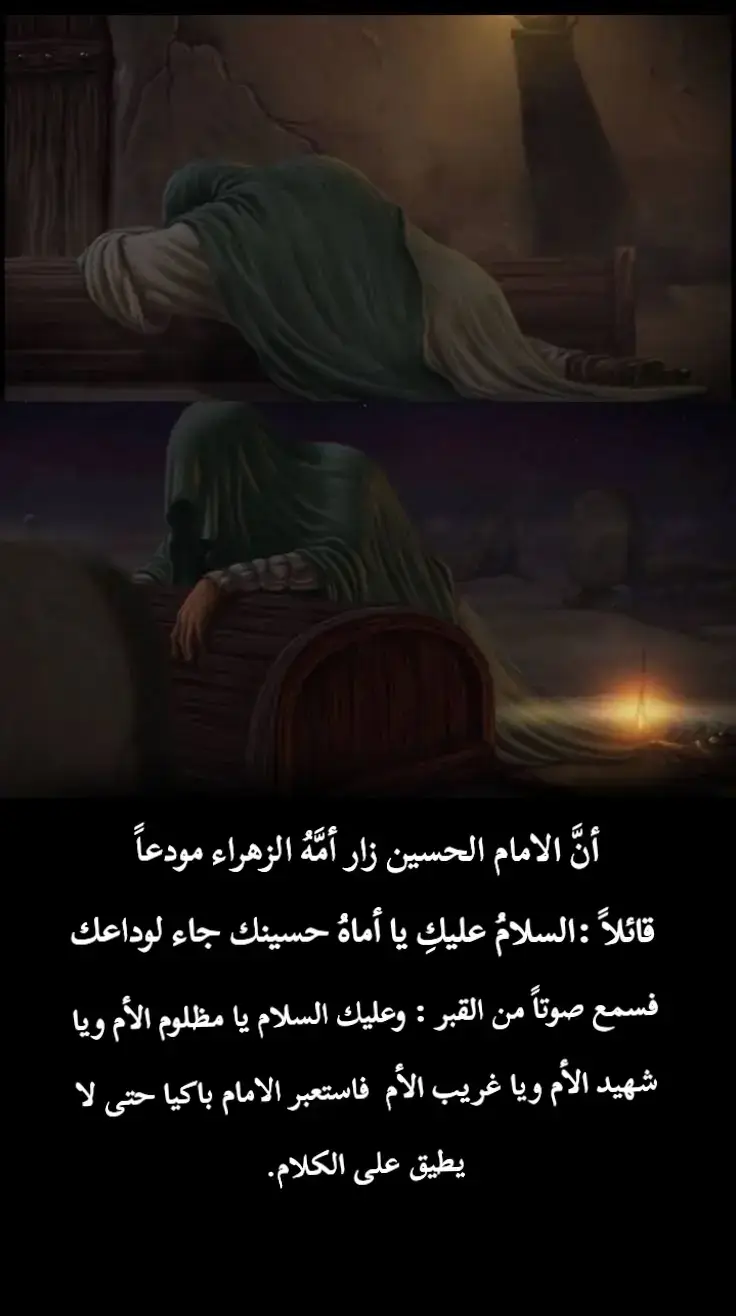 يامولاتي فاطمة زهراء  #السلام_عليك_يافاطمة_الزهراء  #السلام_عليك_يااباعبد_الله_الحسين  #اللهم_صل_على_محمد_وال_محمد  #اللهم_عجل_لوليك_الفرج  #ولسوف_يعطيك_ربك_فترضى🌺 