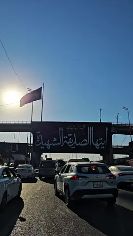 #وكالة_النجف_مدينتي  عظم الله لنا ولكم الأجر بذكرى استشهاد الصديقة الشهيدة فاطمة الزهراء عليها السلام 