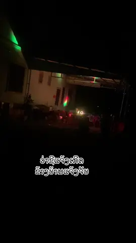 #ທີມງານ69☕️🚀😎🇱🇦 #ເມືອງເລົ່າງາມແຂວງສາລະວັນ #ຟິດດດດ✨ 