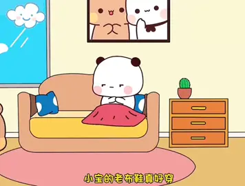 穿著一二的老布鞋...😂🤣#幸福的一天从一二布布开始 #一二布布愛情故事 