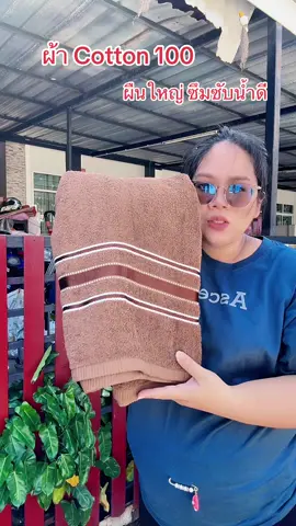 #ผ้าเช็ดตัวผืนใหญ่ #ผ้าเช็ดตัว #ผ้าเช็ดตัวเกรดโรงแรม #ผ้าเช็ดตัวผืนใหญ่หนานุ่ม #ผ้าเช็ดตัวผ้าcotton100 