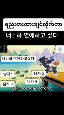 အရွေးလွန်ပြီးအရွယ်လွန်နေတာ🤣🤣ရည်းစားထားချင်တဲ့စိတ်ကအပြည့်ရှိတယ်#mtခေါ်ကျကွာ💓😛 #ပြည်တွင်းဖြစ်ကိုအားပေးပါ🇲🇲🇲🇲 #မြင်ပါများပီးချစ်ကျွမ်းဝင်အောင်လို့🤒🖤 #ချစ်စရာကောင်းတာတစ်ခုပြမယ်🥺🎀 #foryou #1millionaudition #viewတတ်စမ်း😖 #capcutvelocity #ဘယ်တော့မှရောက်မှာလဲfypပေါ်က #tiktok #viewတွေကျနေတာအဆင်မပြေဘူး🙌 