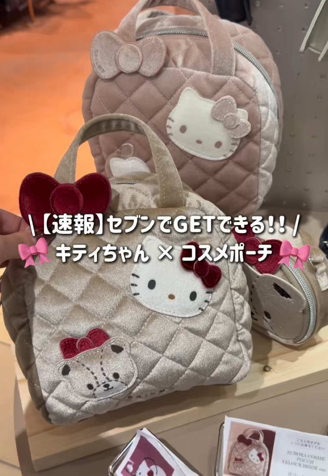 超速報！今日から発売のキティちゃんコラボのコスメポーチが可愛すぎた😭🫶 . #ブリルミー #ハローキティ #hellokittylover #コスメポーチ 