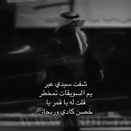 يم السويقات تمخطر . #محمد_عبده #abdo #موسيقى #اكسبلور #يــا_هَــلَّا_بِــكَ_🤍 