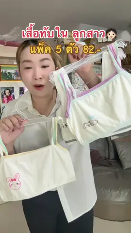 #เสื้อทับในเด็ก #ป้ายยาtiktok #ของมันต้องแชร์ 