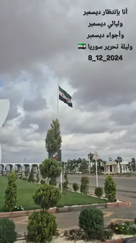 #سوريا🇸🇾 #reel #ريلز_اكسبلور #يومياتي 